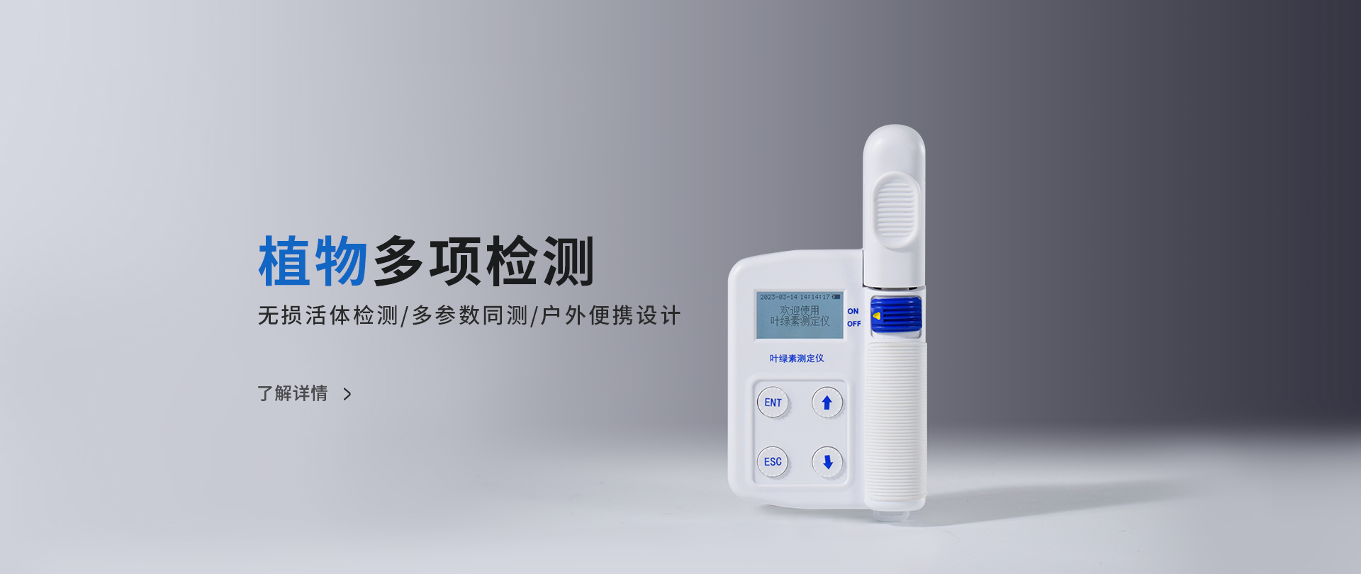 葉綠素測定儀